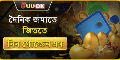 গোল্ডেন এগ রিচার্জ অফার promotion