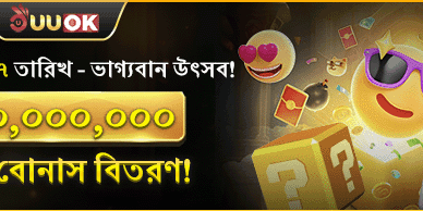 বন্ধুকে আমন্ত্রণ বোনাস screenshot